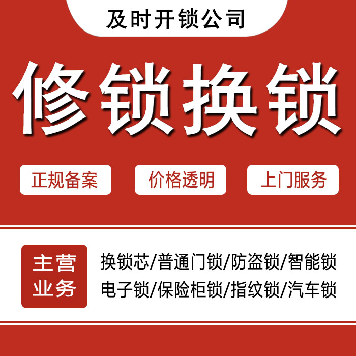沈阳康平县24小时上门 [开锁换锁修锁] 防盗门·保险柜·汽车锁